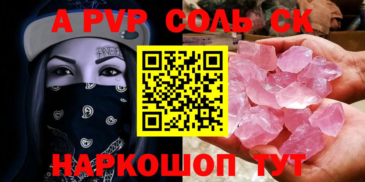 APVP Соль  Вход с VPN  Alpha-PVP СК КРИС  Северск  Альфа ПВП кристаллы 