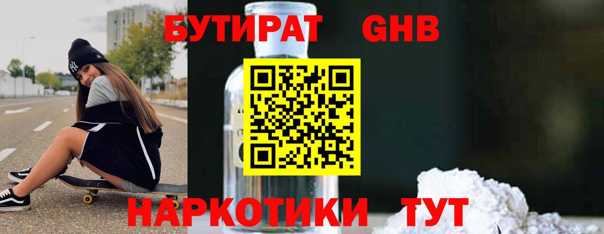 Северск  БУТИРАТ жидкий экстази  Вход с VPN 