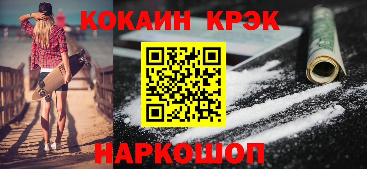 Северск  КОКАИН Эквадор  Вход с VPN  COCAIN FishScale 
