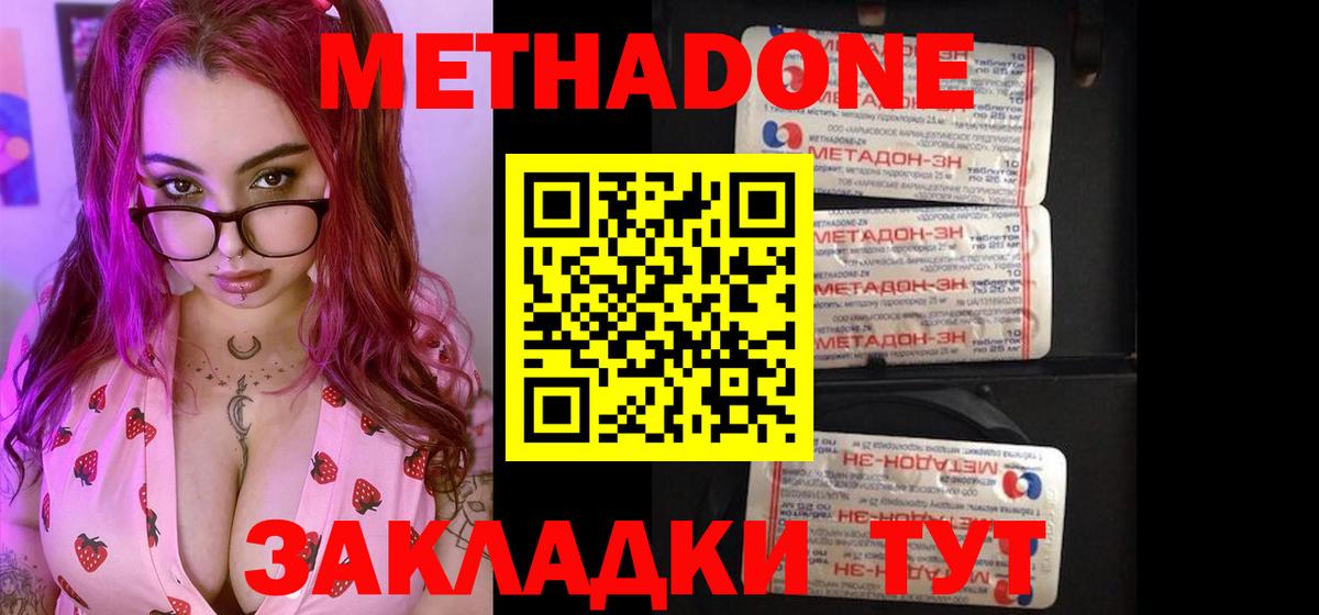Метадон белоснежный  МЕТАДОН methadone  Вход с VPN  MEGA tor  Северск 